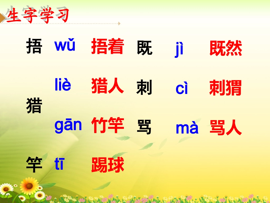 《捅了马蜂窝》教学课件_第3页