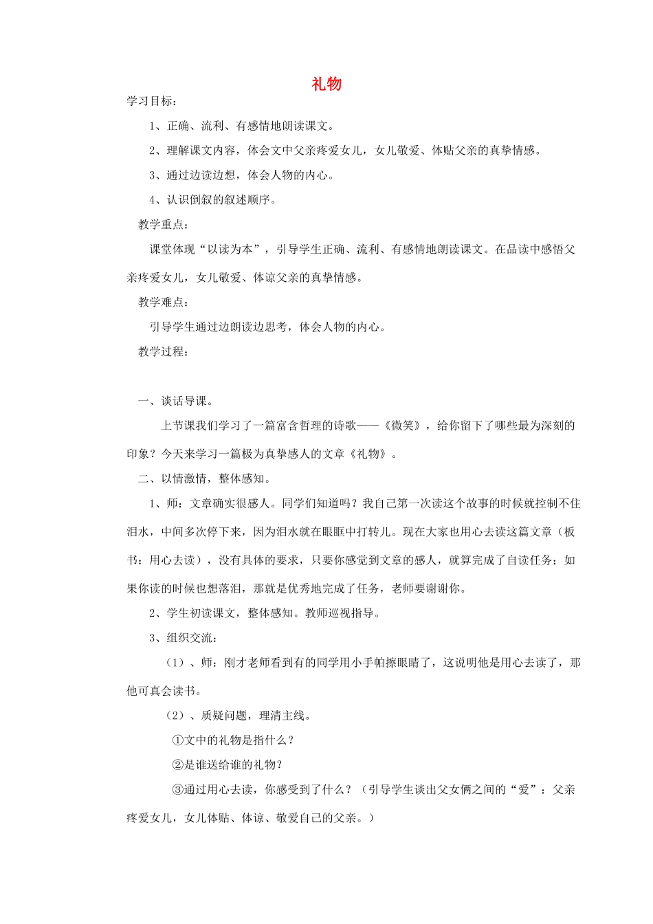 五年级语文下册 第三单元 礼物 3 礼物教案2 北师大版-北师大版小学五年级下册语文教案_第1页