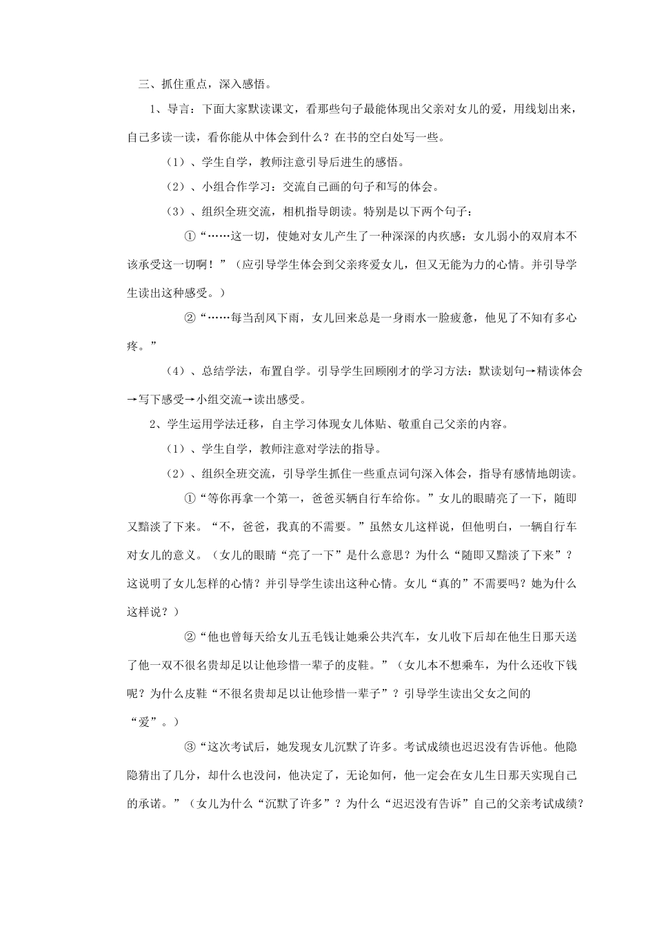 五年级语文下册 第三单元 礼物 3 礼物教案2 北师大版-北师大版小学五年级下册语文教案_第2页