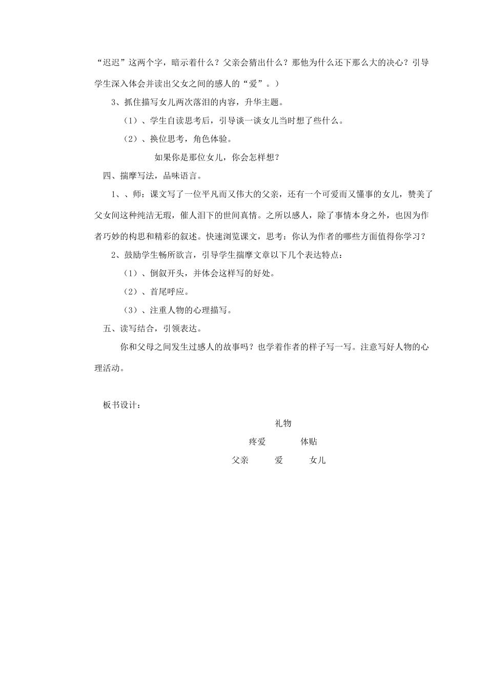 五年级语文下册 第三单元 礼物 3 礼物教案2 北师大版-北师大版小学五年级下册语文教案_第3页