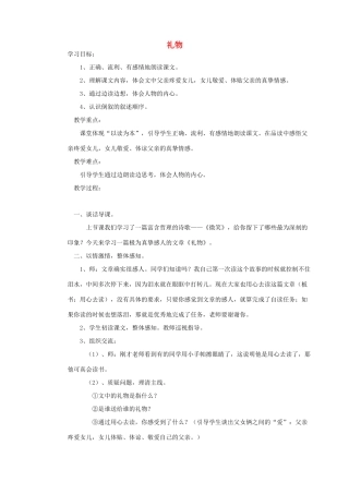 五年级语文下册 第三单元 礼物 3 礼物教案2 北师大版-北师大版小学五年级下册语文教案