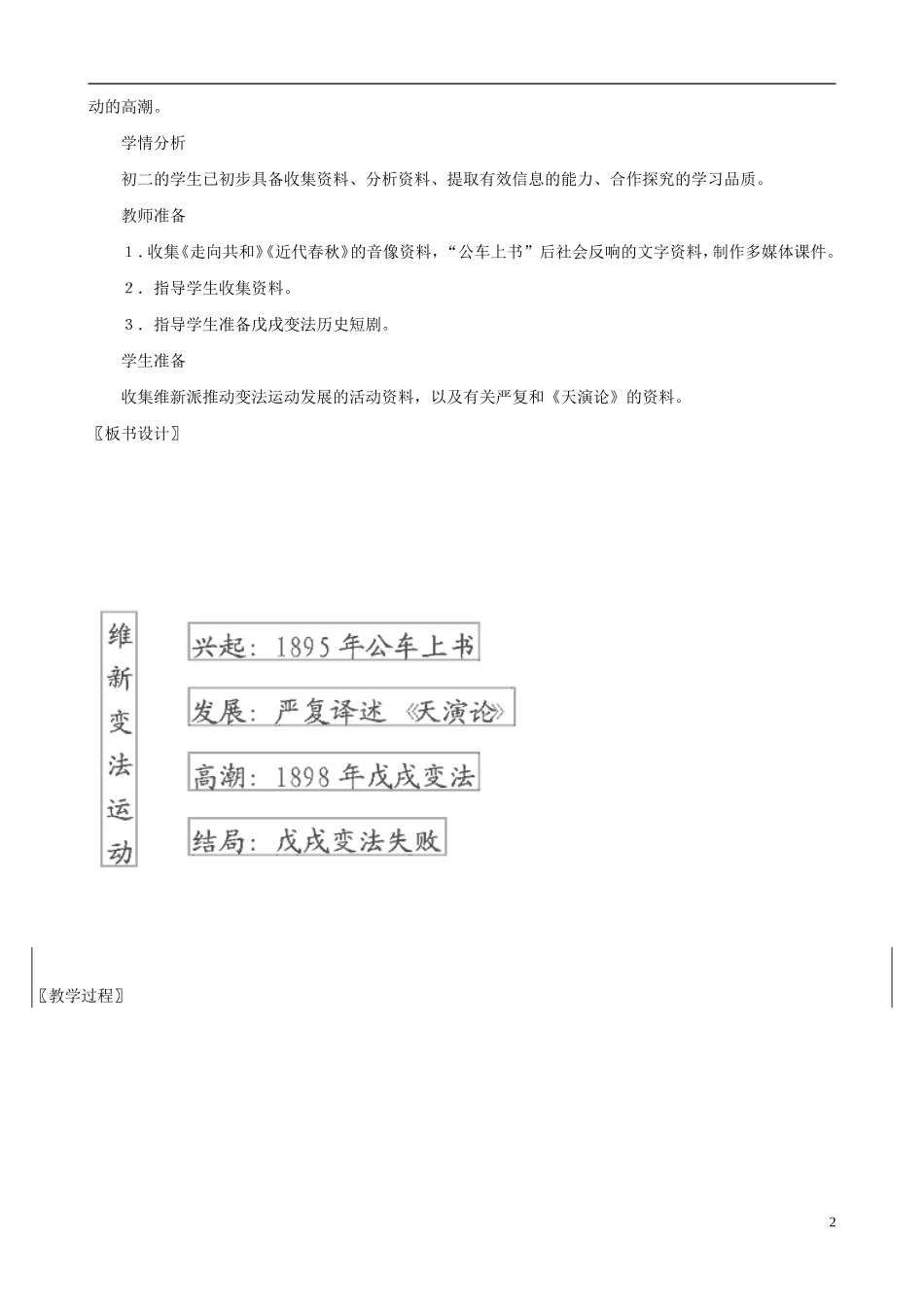 八年级历史上册第7课维新变法运动精编教案北师大版_第2页