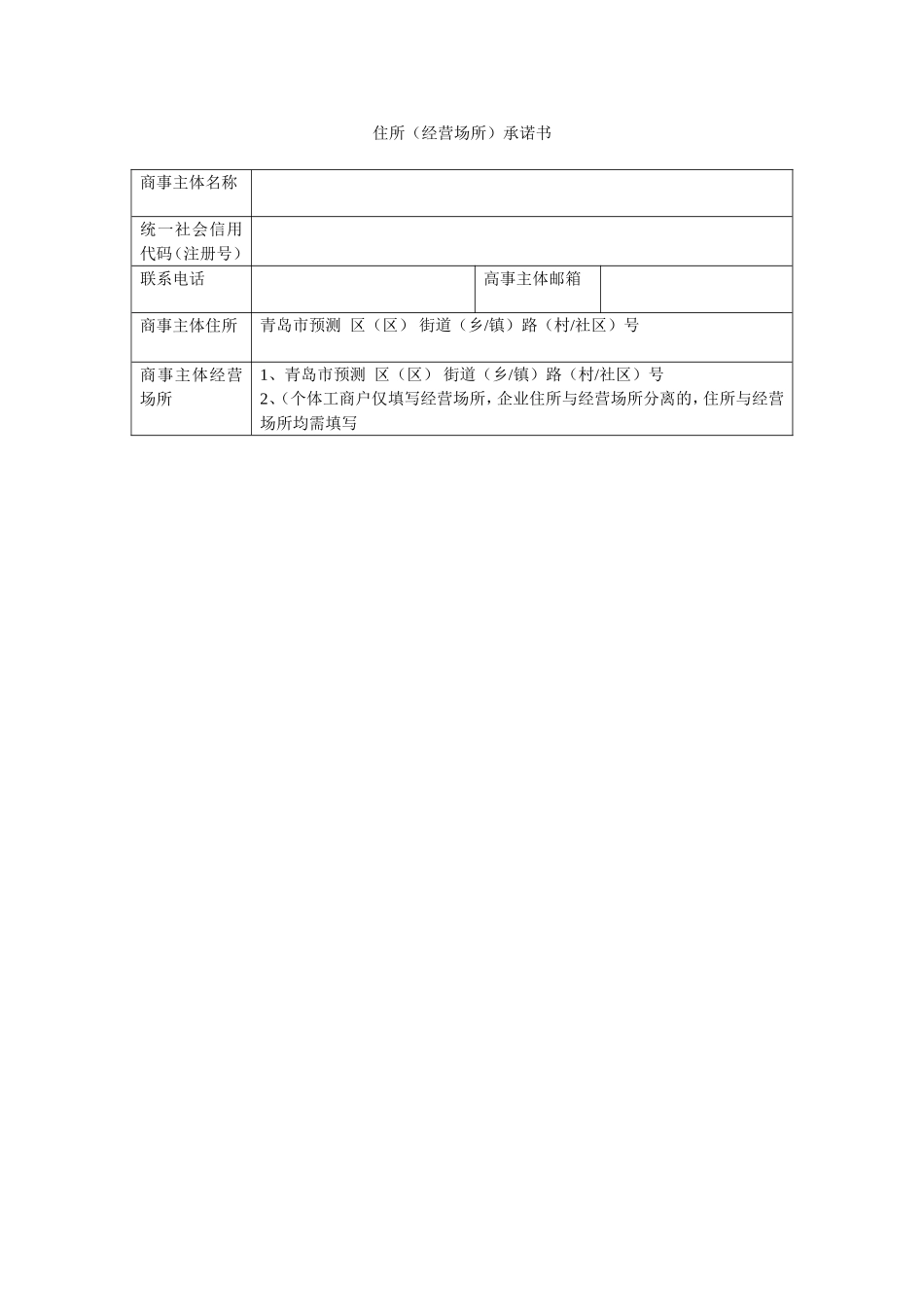 企业信用承诺书_第2页