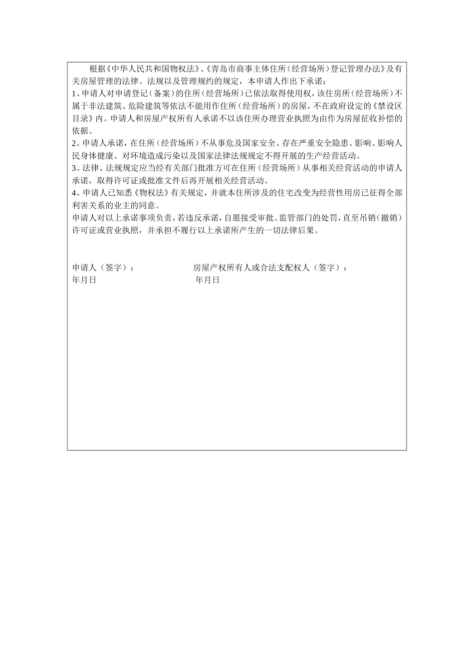 企业信用承诺书_第3页