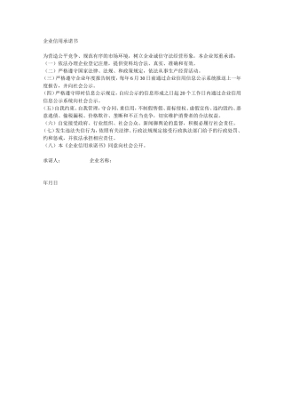 企业信用承诺书