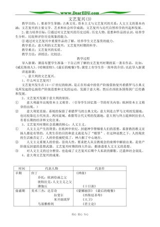 人教版高二历史上册文艺复兴(3)
