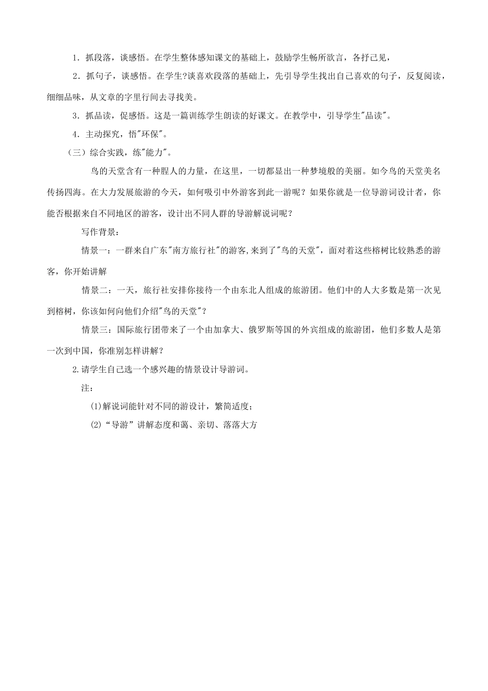 四年级语文上册 3《鸟的天堂》教案设计 人教版_第2页