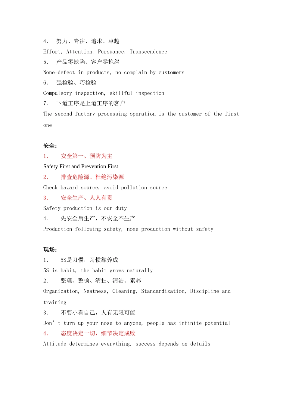 企业生产车间-理念标语口号大全_第2页