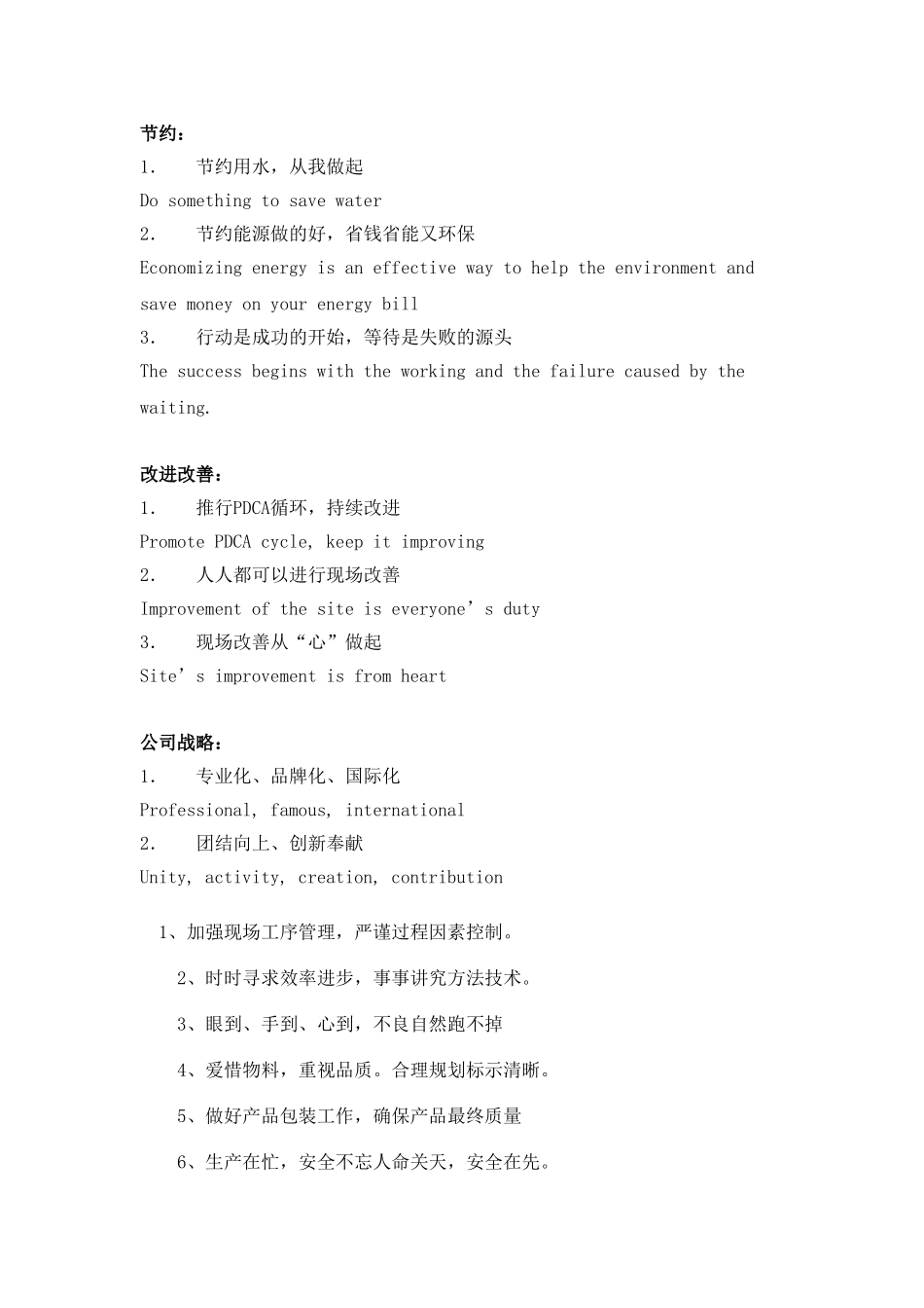 企业生产车间-理念标语口号大全_第3页