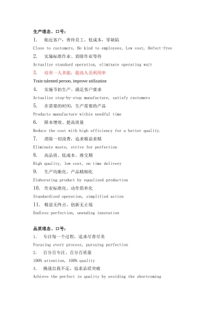 企业生产车间-理念标语口号大全