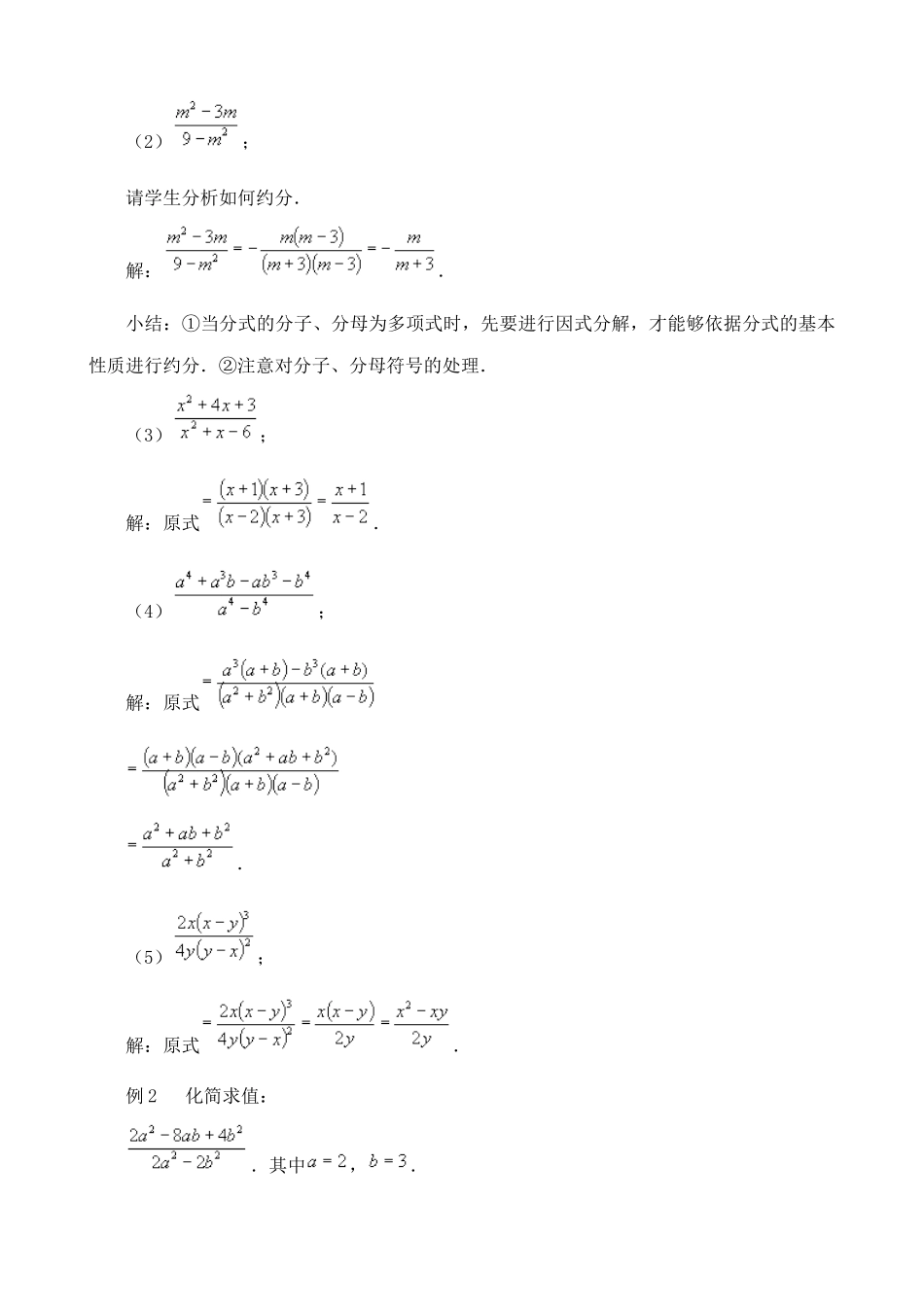 鲁教版八年级数学上册分式的乘除法教案1_第2页