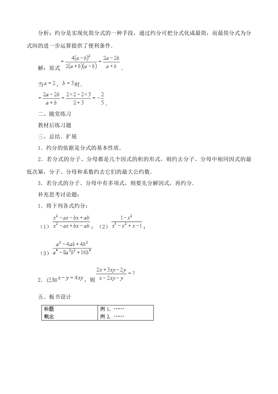 鲁教版八年级数学上册分式的乘除法教案1_第3页