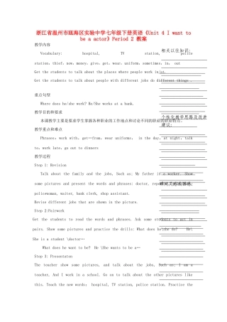 浙江省温州市瓯海区实验中学七年级下册英语《Unit 4 I want to be a actor》Period 2 教案 人教新目标版