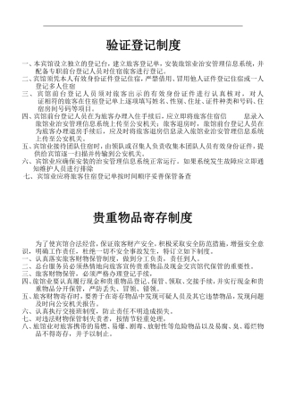 旅馆业管理制度