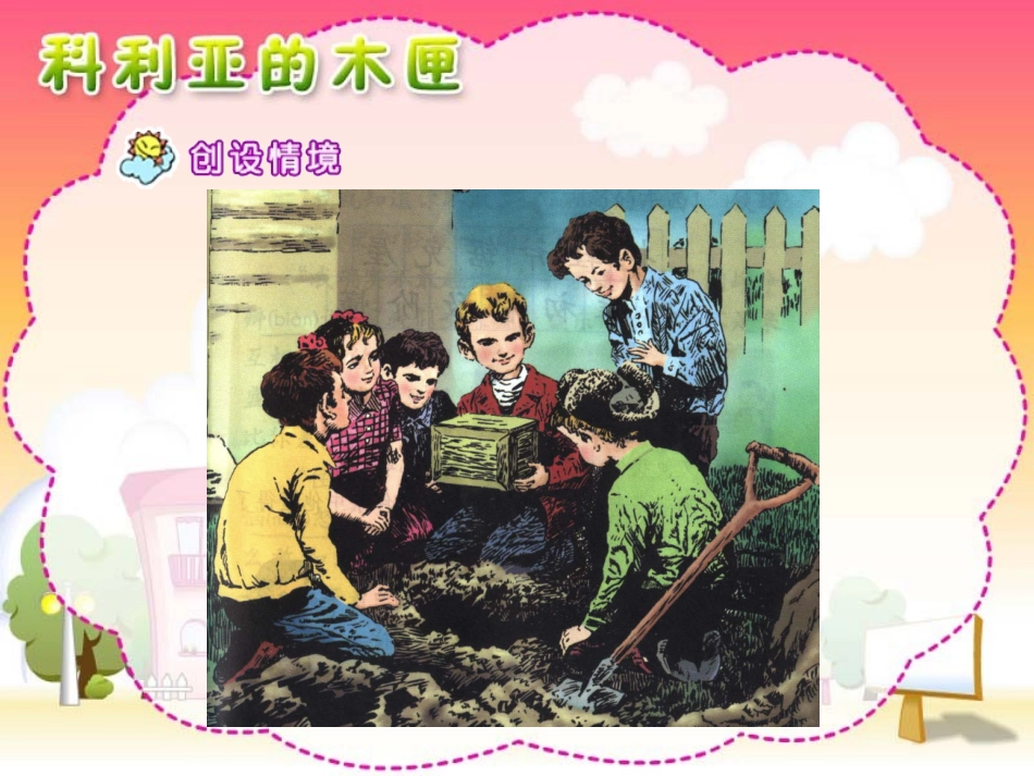 科利亚的木匣_第2页