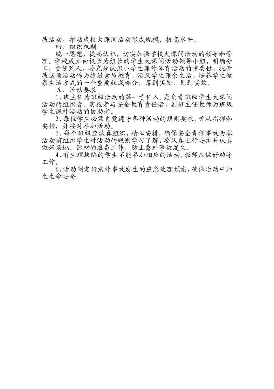獐豹小学大课间活动实施方案_第2页