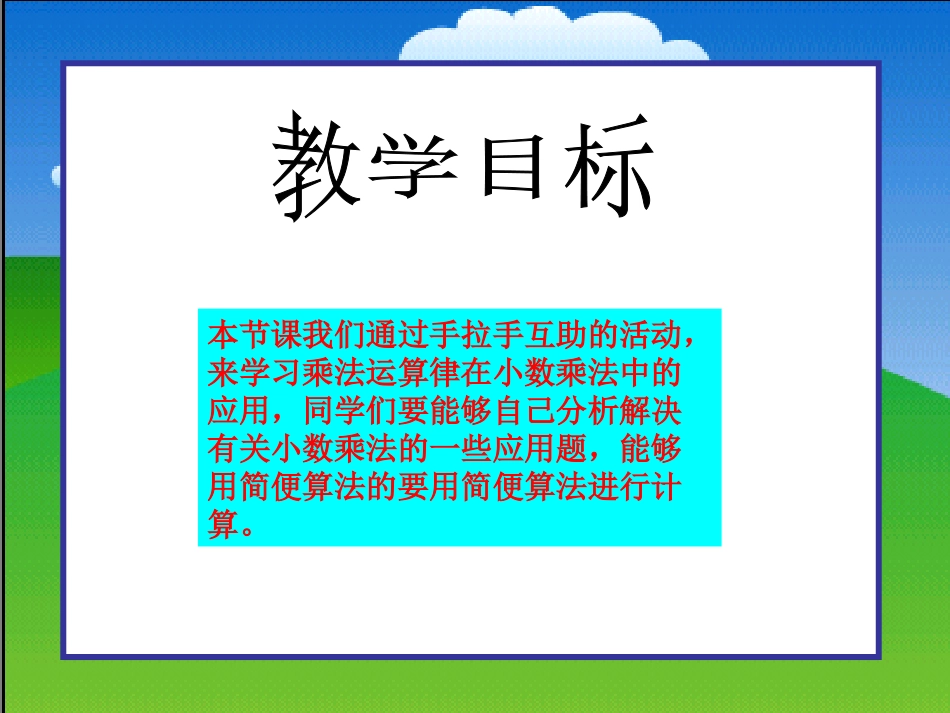 北师大版四年级下册数学《手拉手PPT课件》公开课教学_第2页