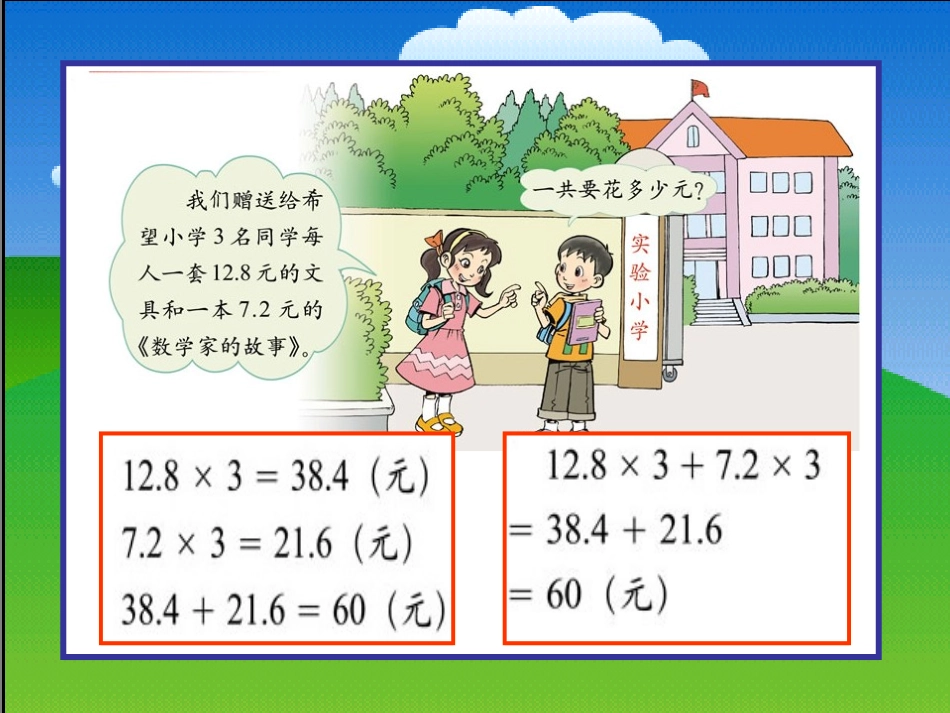 北师大版四年级下册数学《手拉手PPT课件》公开课教学_第3页