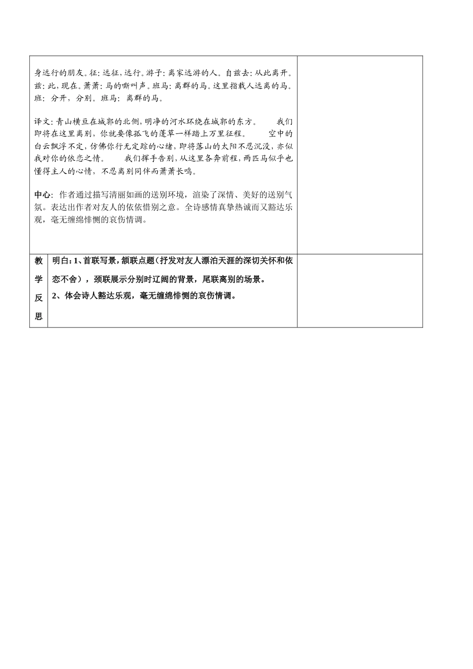 复习文言文30_第2页