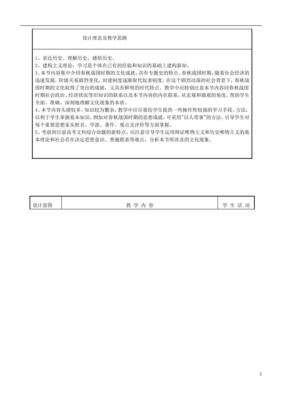 高中历史 百家争鸣教学设计 人民版必修3-人民版高二必修3历史教案_第2页