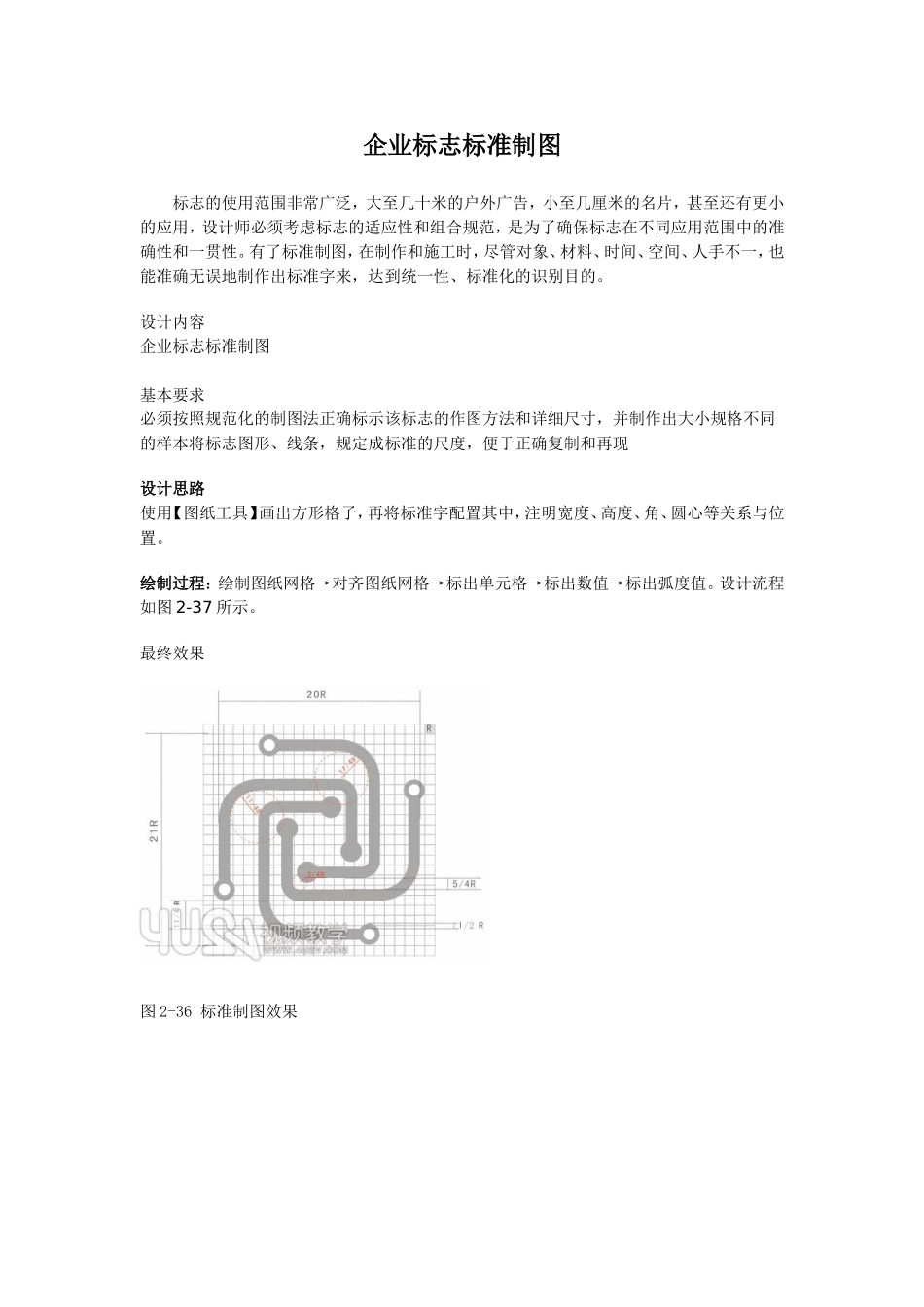 企业标志标准制图_第1页