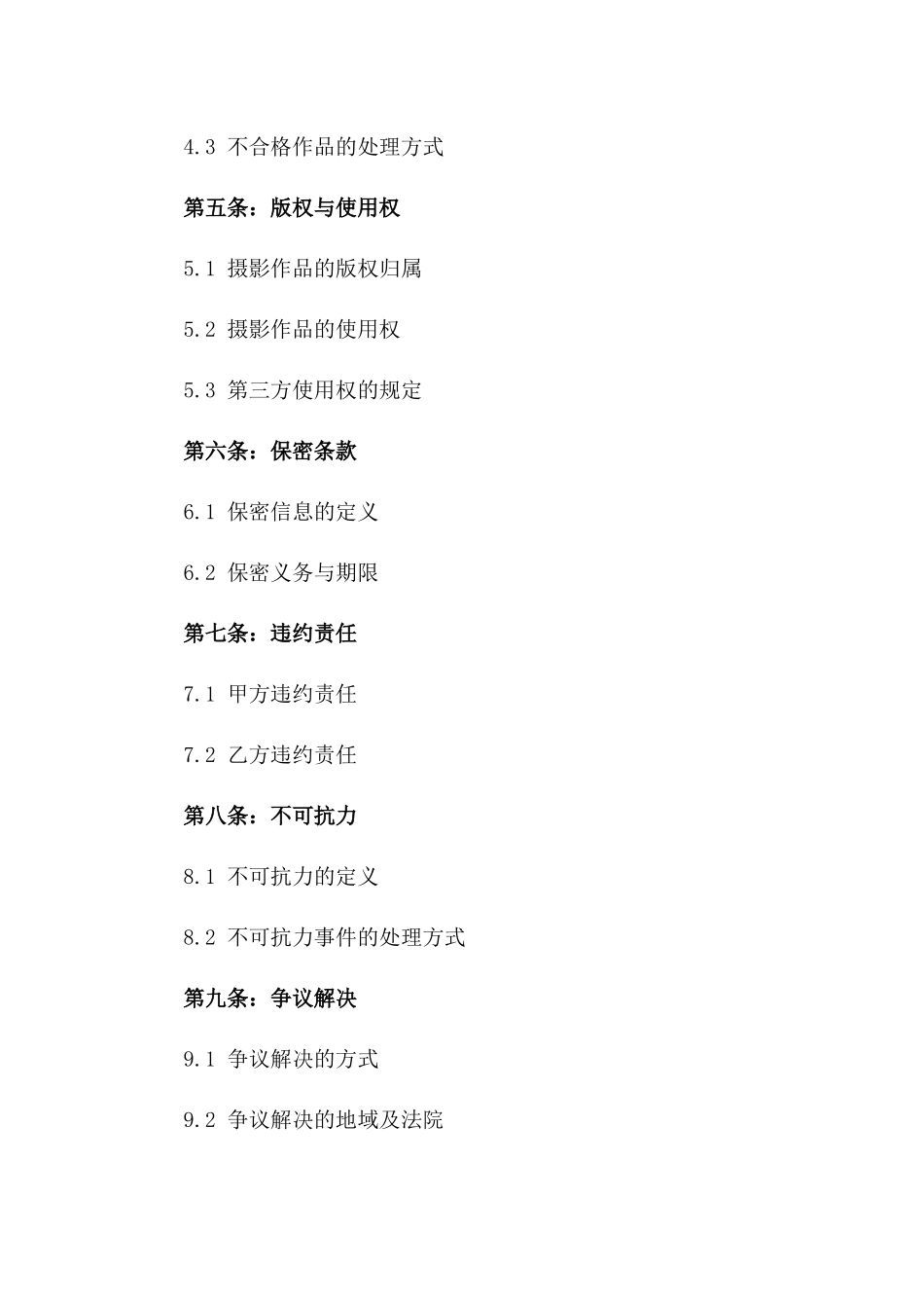 2024年产品摄影合同协议书_第3页