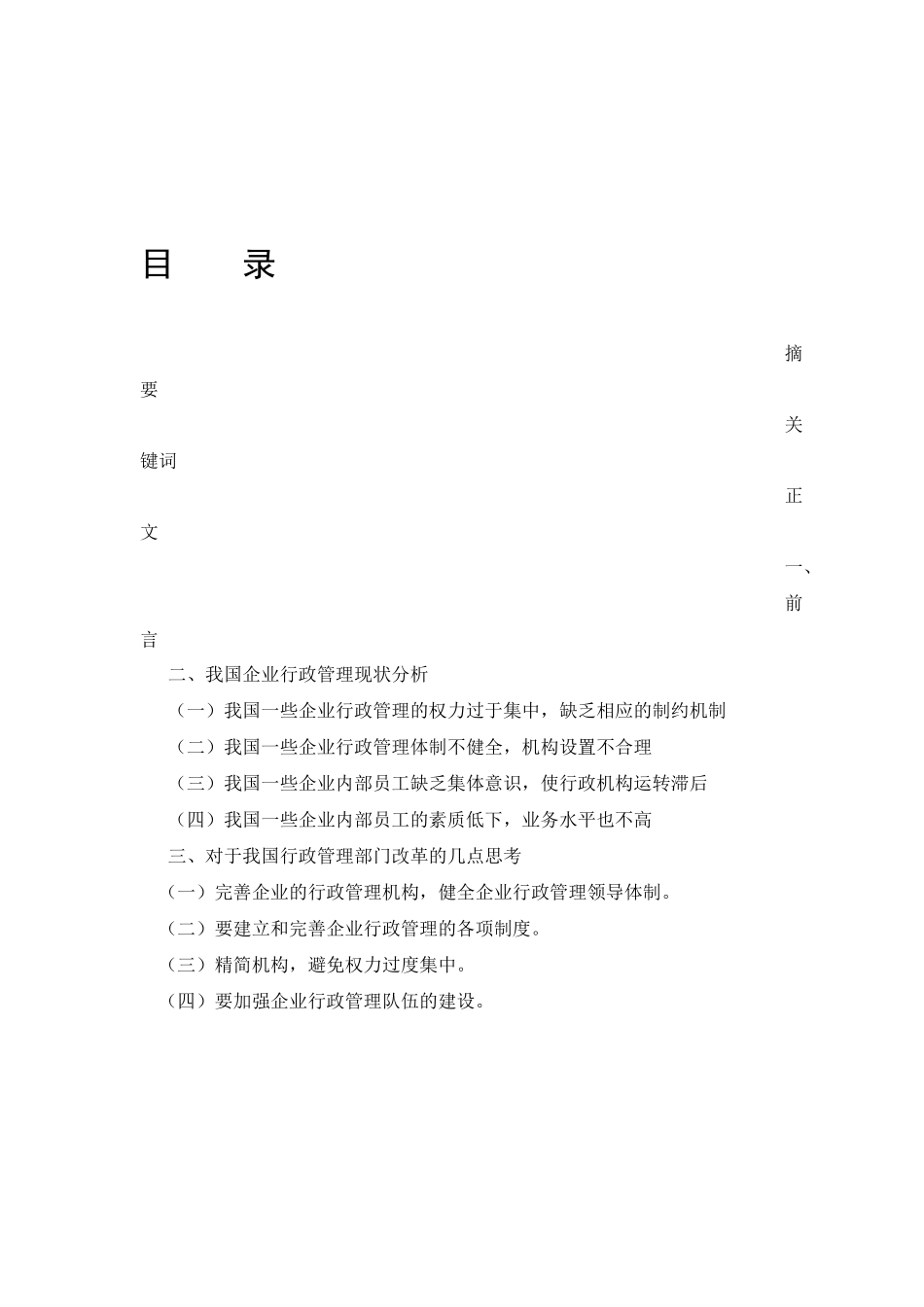 浅析中小型企业行政管理的现状与对策_第3页