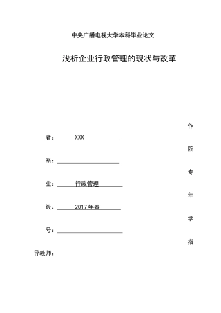 浅析中小型企业行政管理的现状与对策