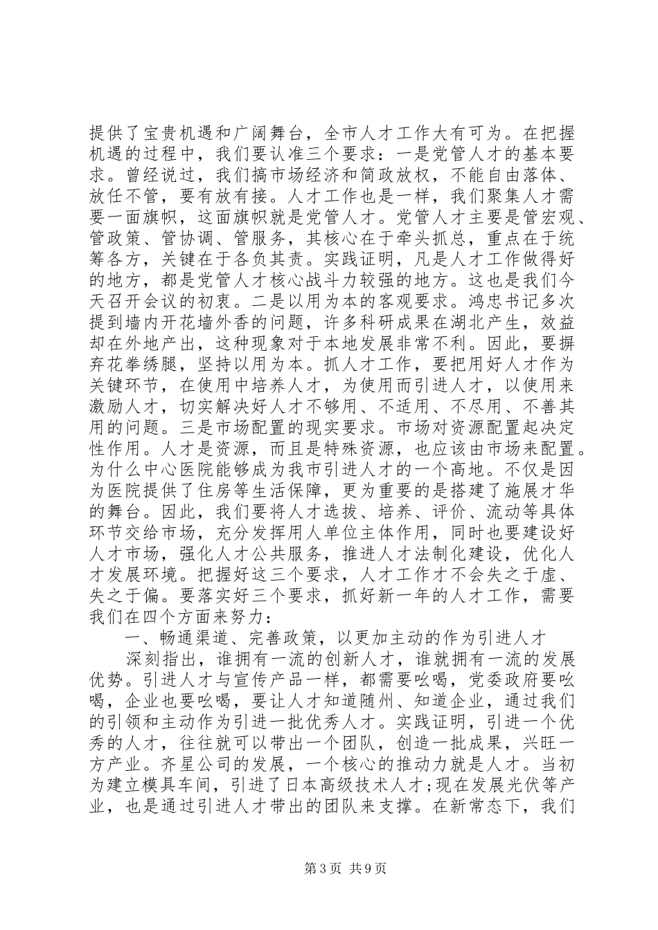 委党的建设领导小组工作会议讲话发言稿_第3页