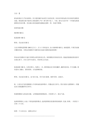 面包机做蛋糕的六个方法