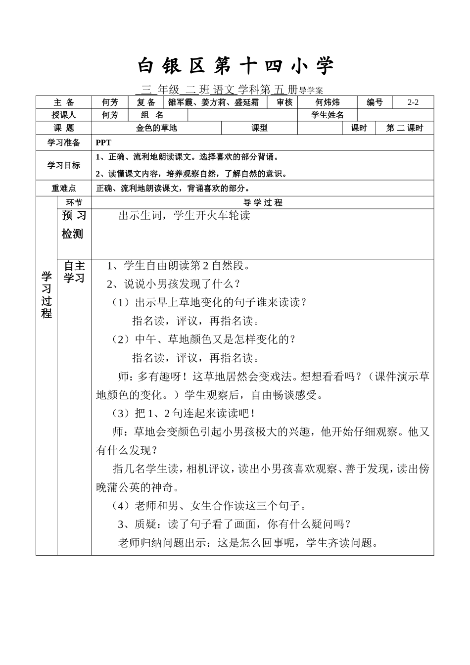 《金色的草地》2的导学案 (2)_第1页