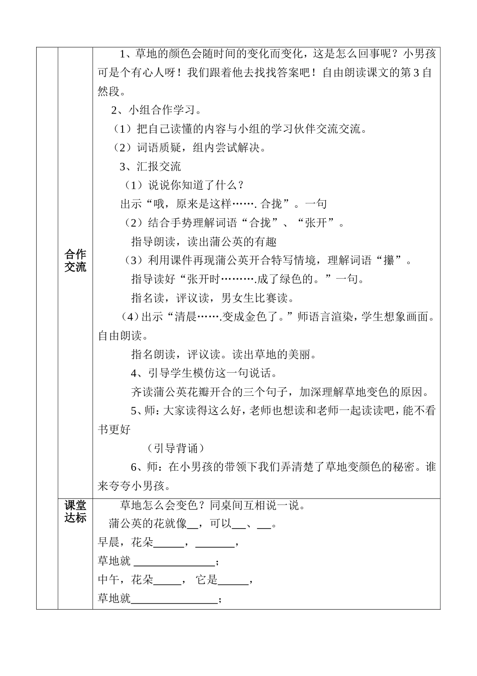 《金色的草地》2的导学案 (2)_第2页