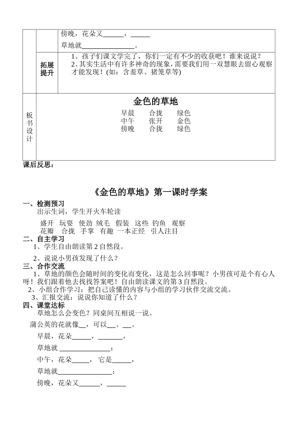 《金色的草地》2的导学案 (2)_第3页