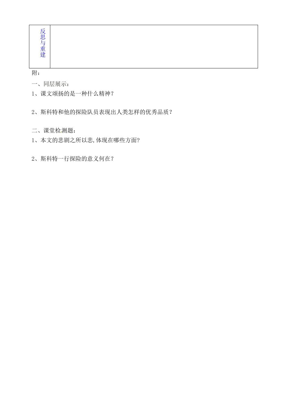 山东省淄博市临淄区第八中学六年级语文下册 19 伟大的悲剧复习教学设计 鲁教版五四制_第3页