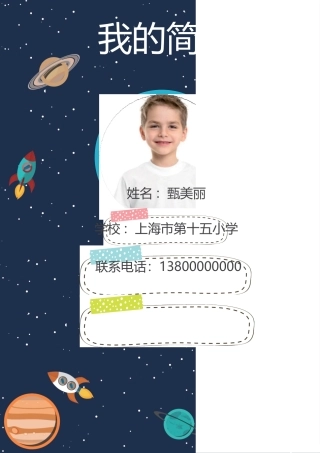 蓝色男孩卡通小升初简历模板设计