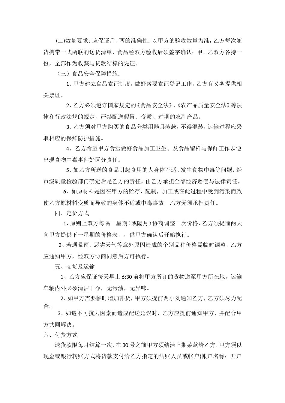 农副产品购销合同范本_第2页