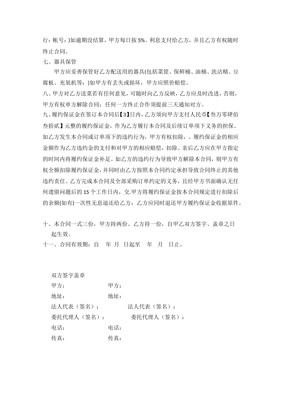 农副产品购销合同范本_第3页