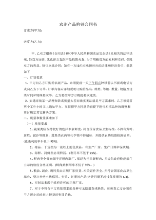 农副产品购销合同范本