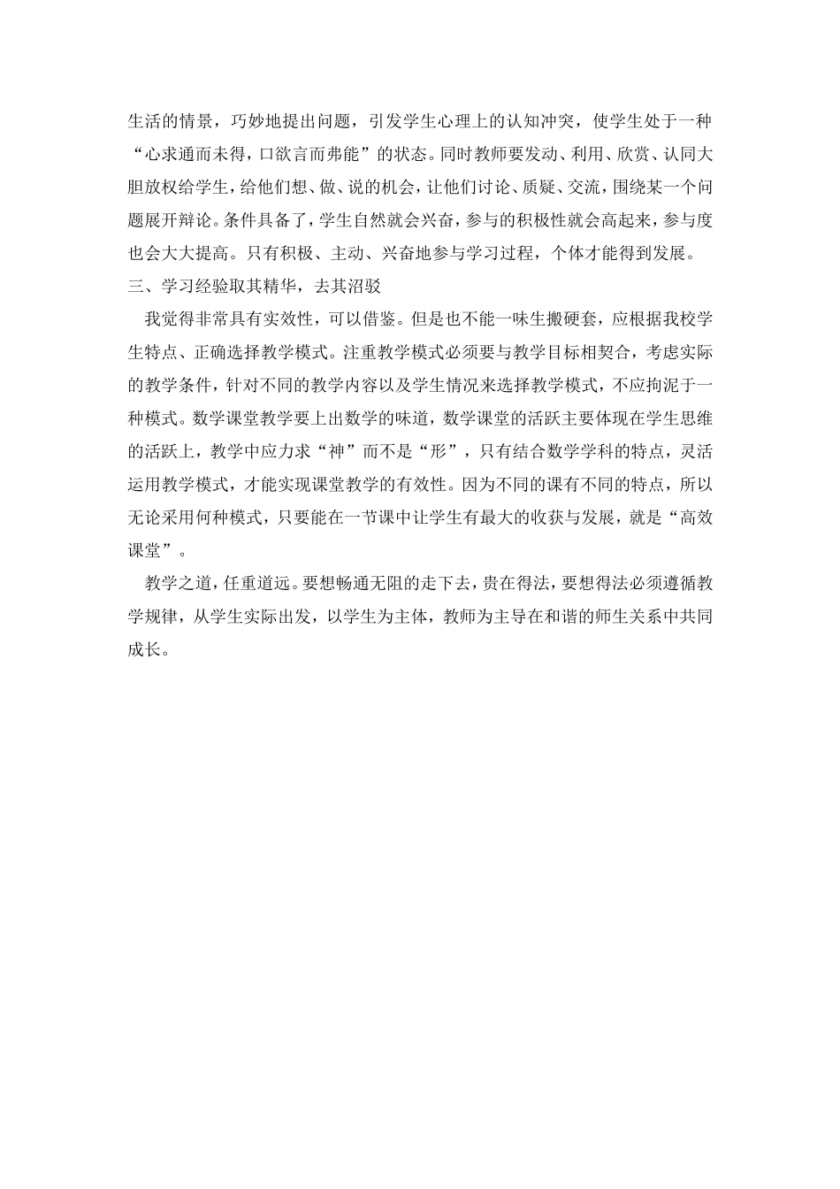 高效课堂教学培训心得体会_第2页