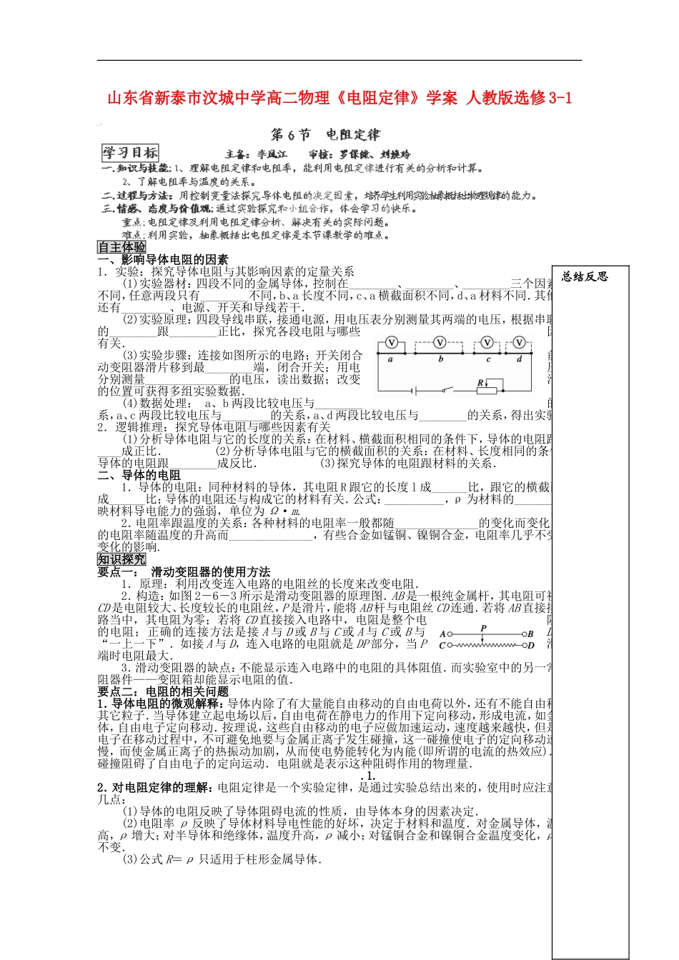 山东省新泰市汶城中学高中物理《电阻定律》学案 新人教版选修3-1_第1页