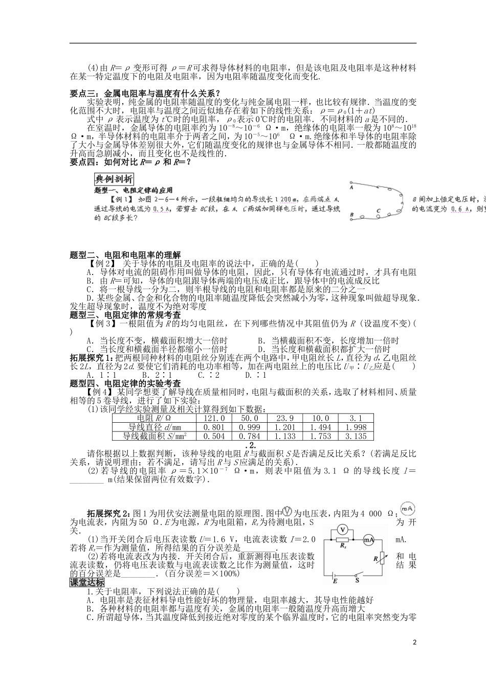 山东省新泰市汶城中学高中物理《电阻定律》学案 新人教版选修3-1_第2页
