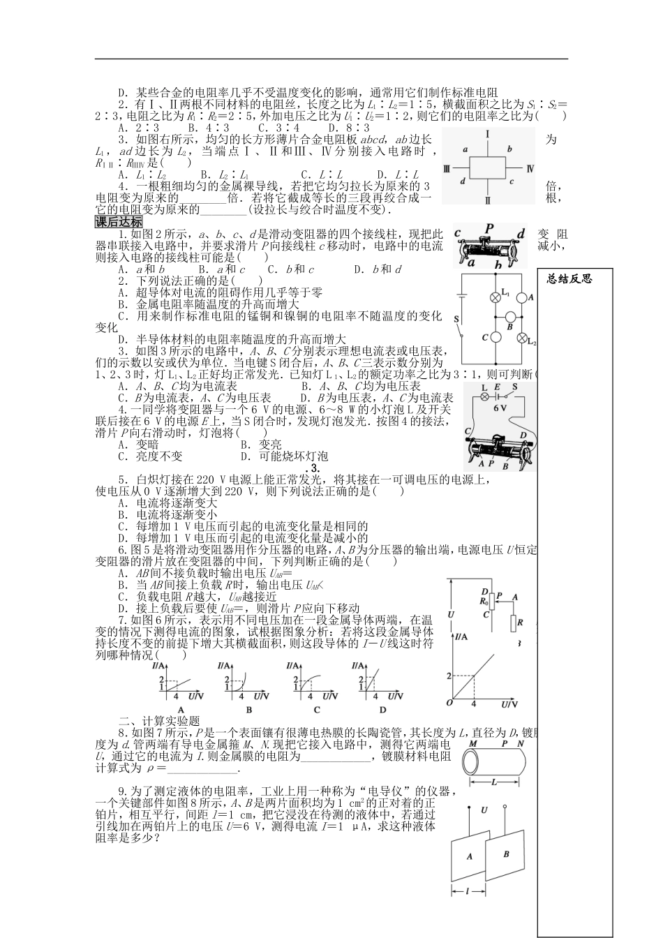 山东省新泰市汶城中学高中物理《电阻定律》学案 新人教版选修3-1_第3页