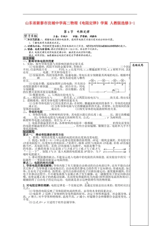 山东省新泰市汶城中学高中物理《电阻定律》学案 新人教版选修3-1