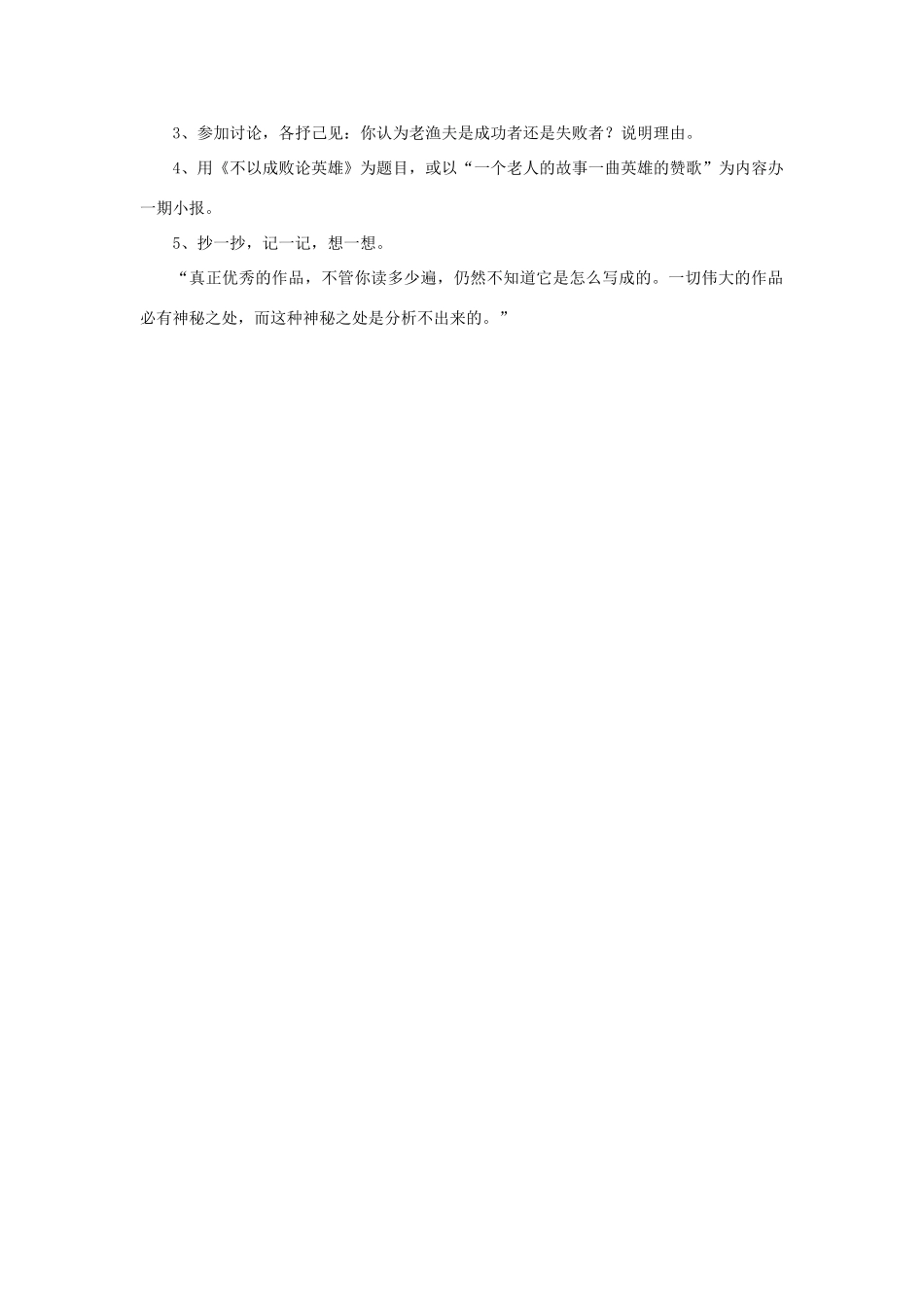 秋六年级语文上册 第29课 老人与海教案 语文S版-语文S版小学六年级上册语文教案_第2页