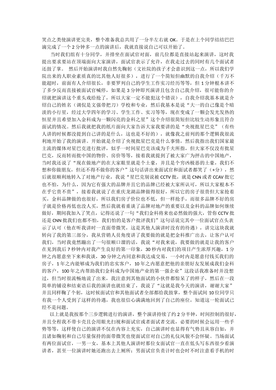 面试即兴演讲技巧_第2页