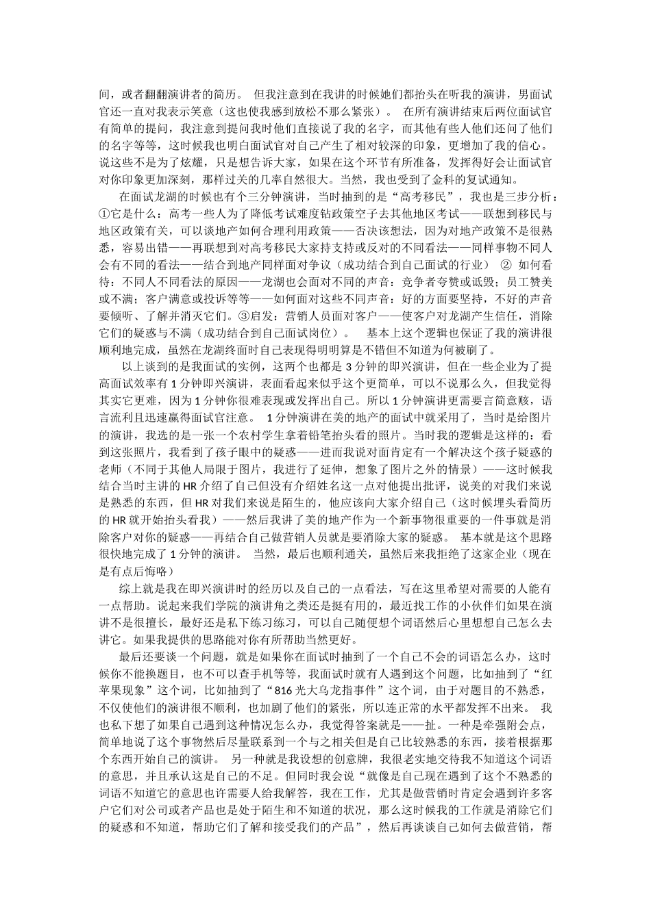 面试即兴演讲技巧_第3页