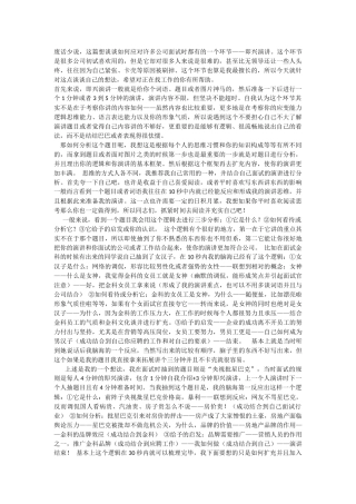 面试即兴演讲技巧