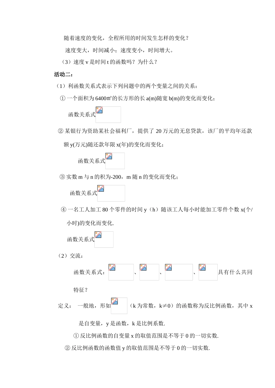 苏科八下第9.1反比例函数 高徐中学_第2页
