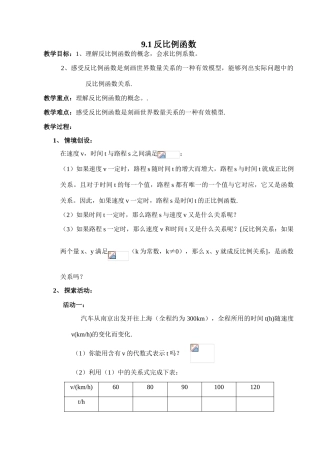 苏科八下第9.1反比例函数 高徐中学