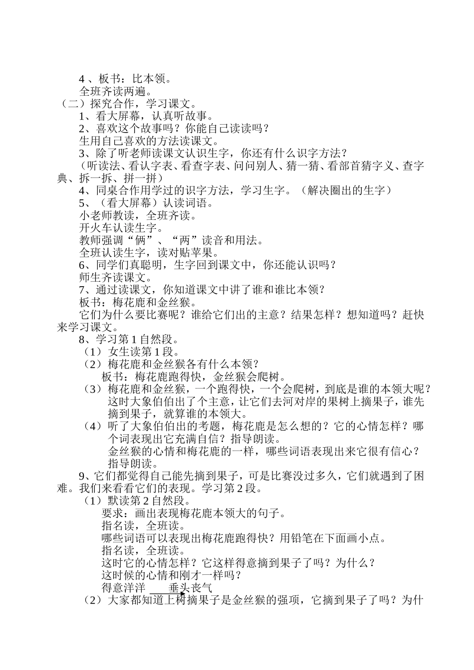 《比本领》教学设计_第3页